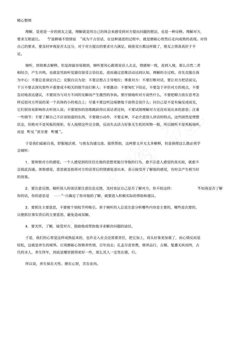 高二议论文养生论_第2页