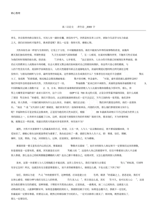 高二议论文养生论