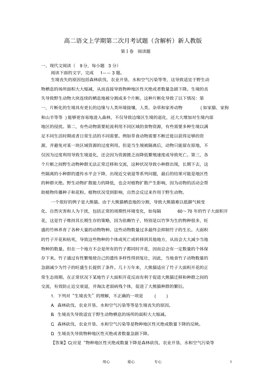 高二语文上学期第二次月考试题含解析新人教版_第1页