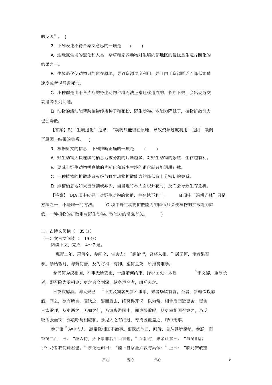 高二语文上学期第二次月考试题含解析新人教版_第2页