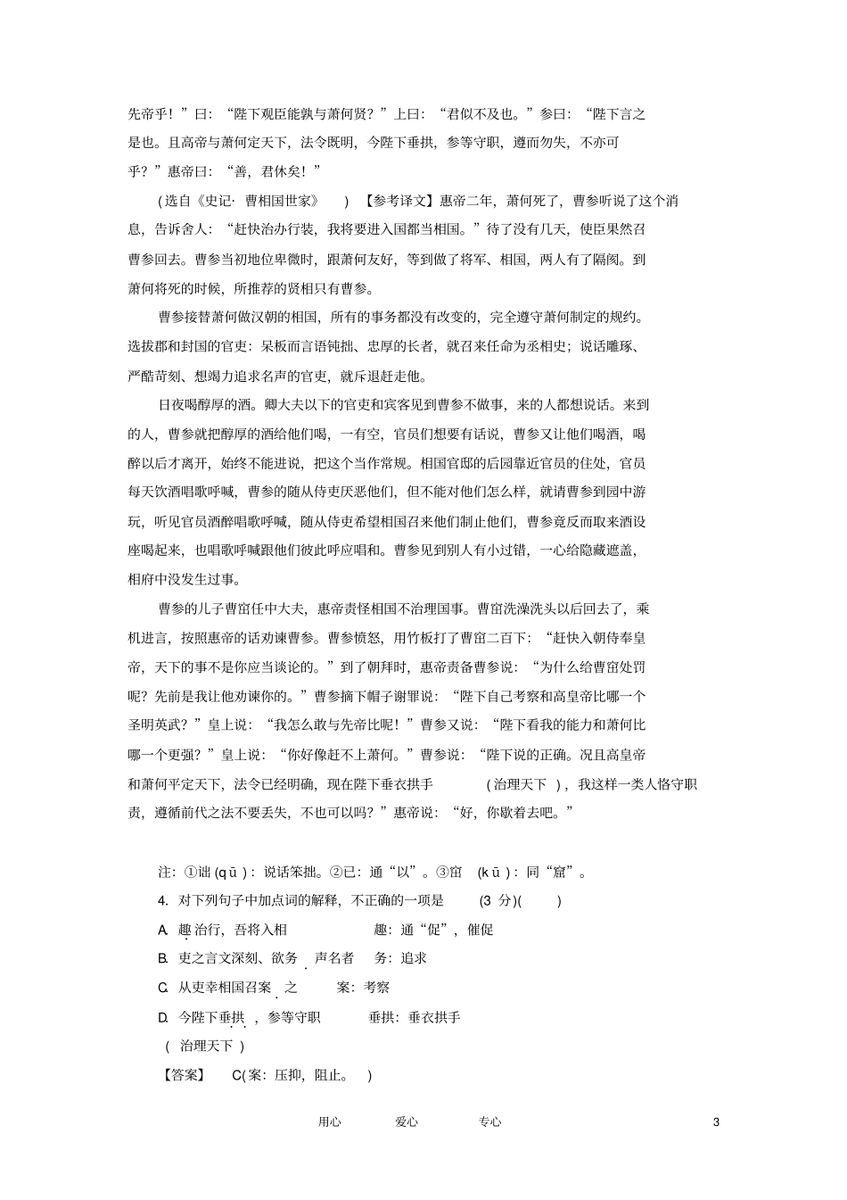 高二语文上学期第二次月考试题含解析新人教版_第3页