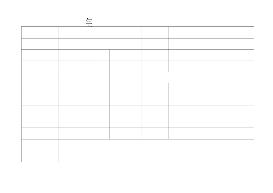 环境隐患排查治理档案_第2页