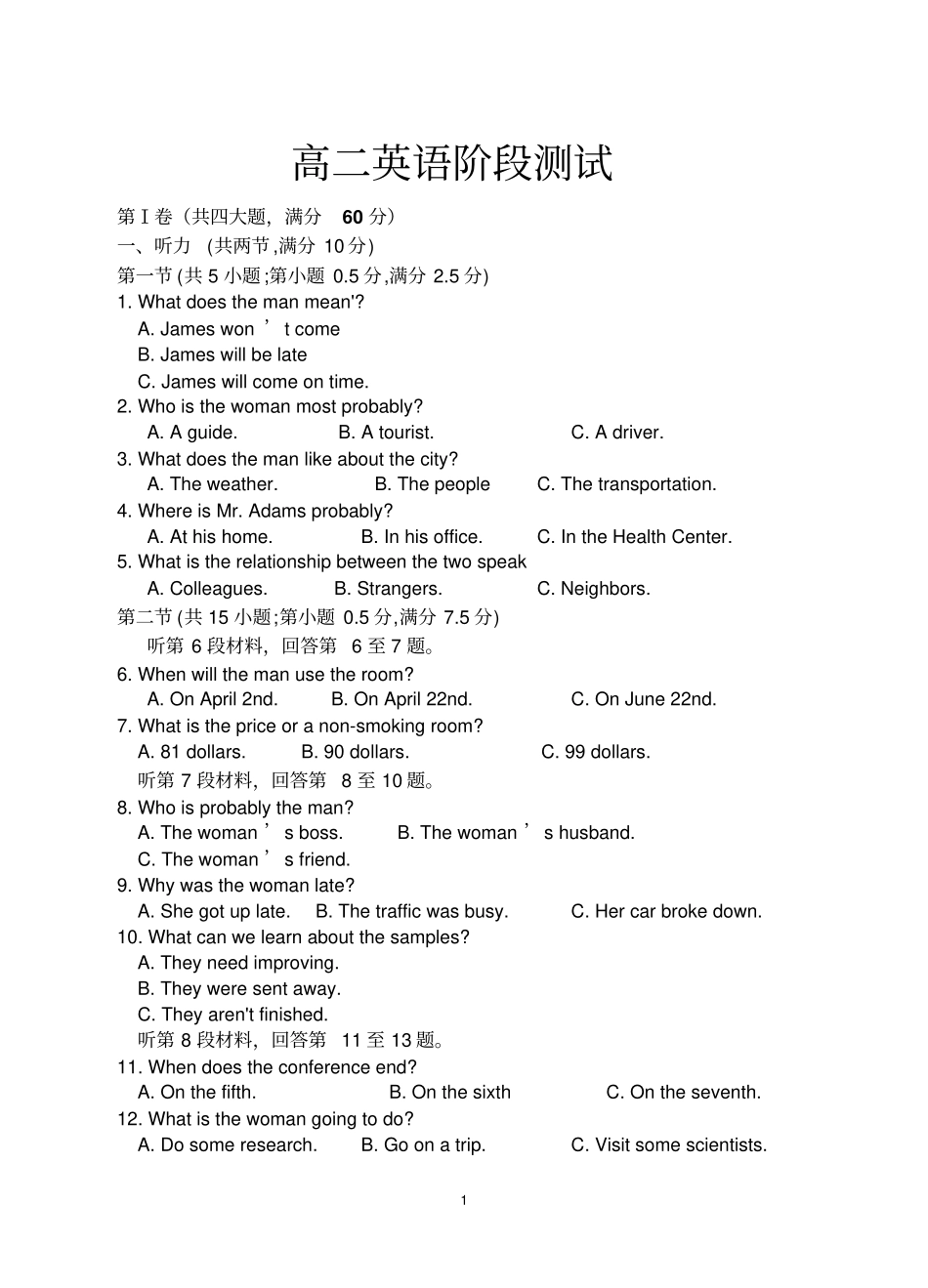 高二英语模块七unit2阶段测试20121总结_第1页