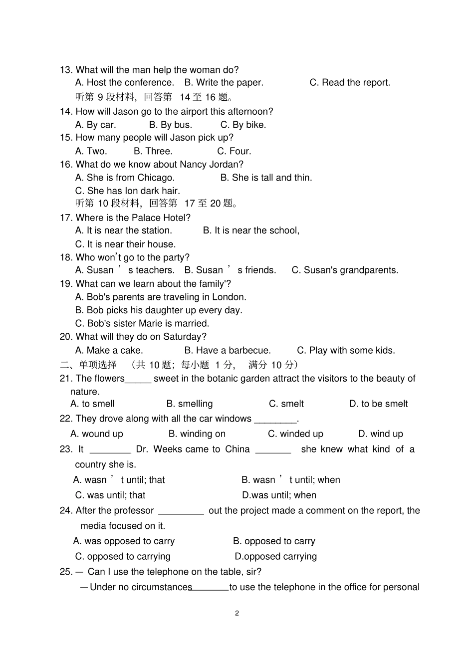 高二英语模块七unit2阶段测试20121总结_第2页