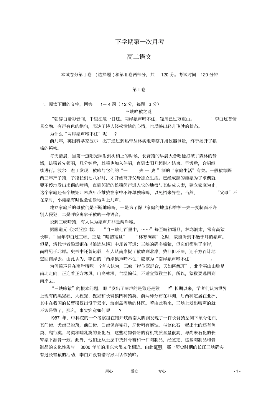 高二语文下学期第一次月考试题_第1页