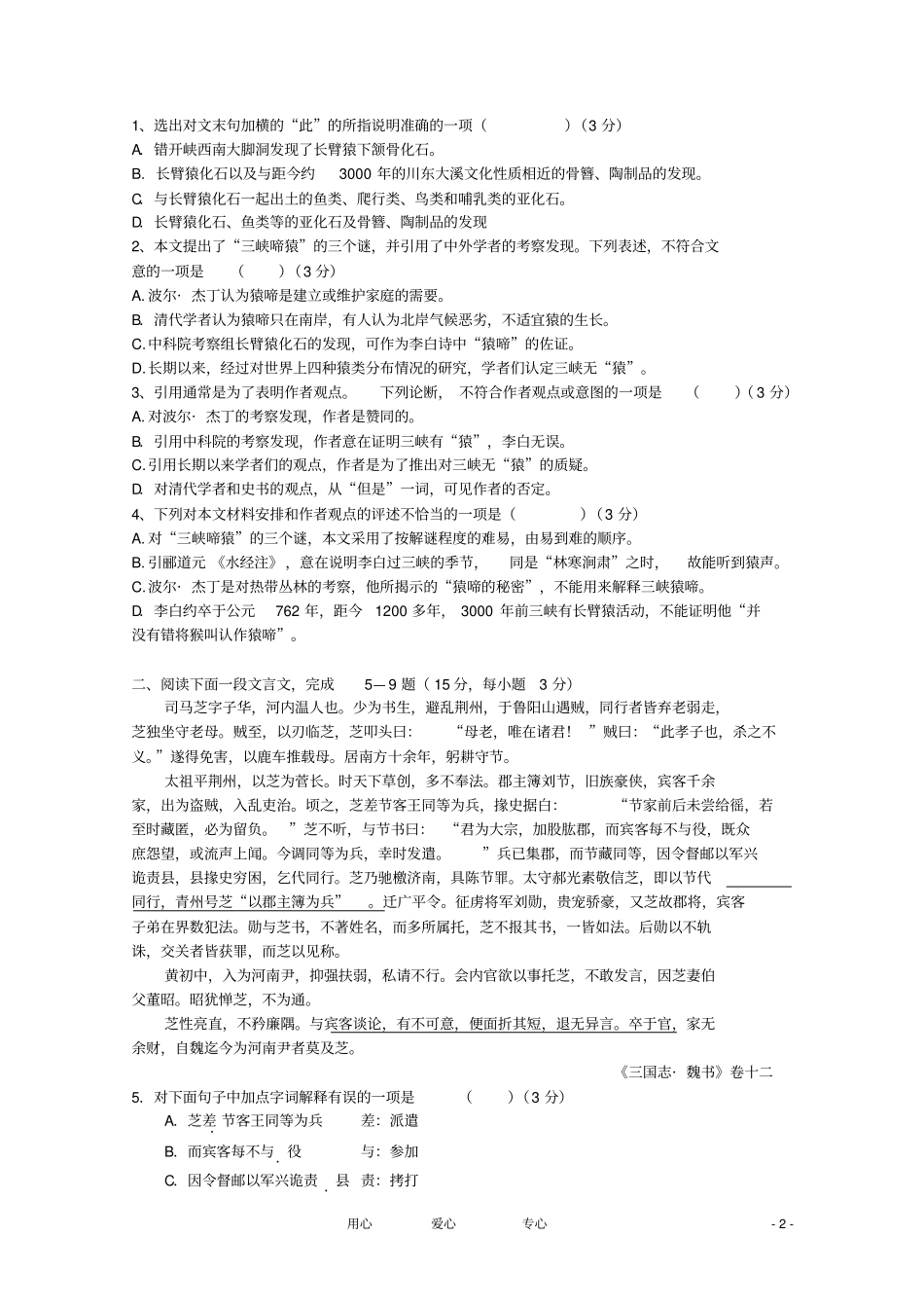 高二语文下学期第一次月考试题_第2页