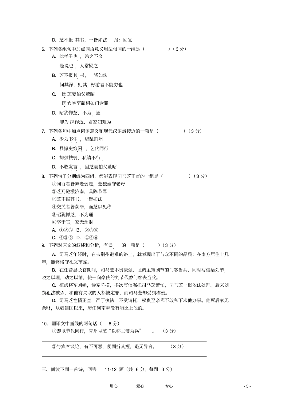 高二语文下学期第一次月考试题_第3页