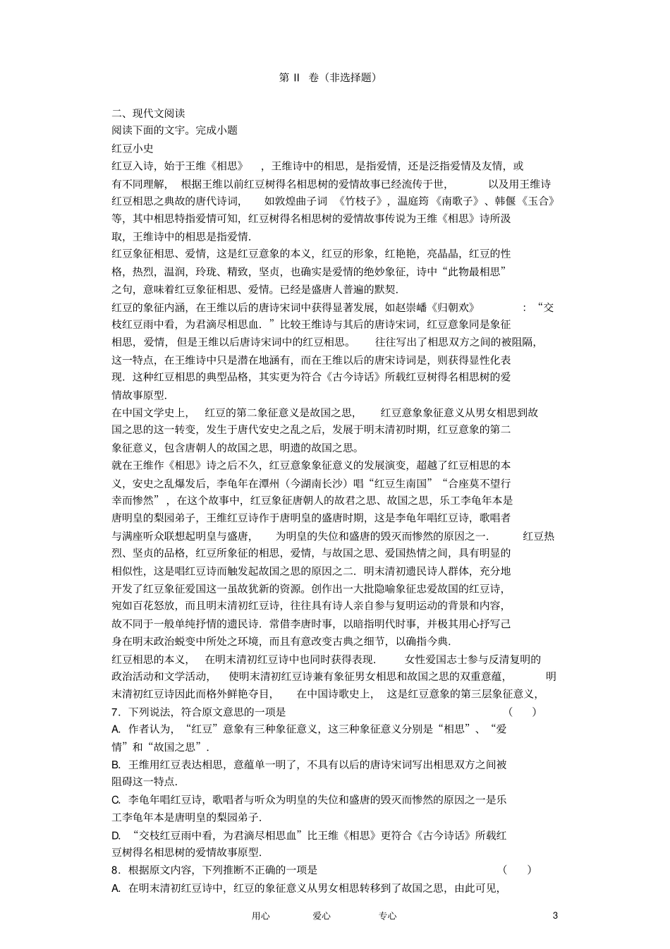 高二语文上学期第一次调研试题苏教版_第3页