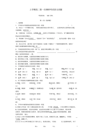 高二语文上学期第一次调研试题苏教版
