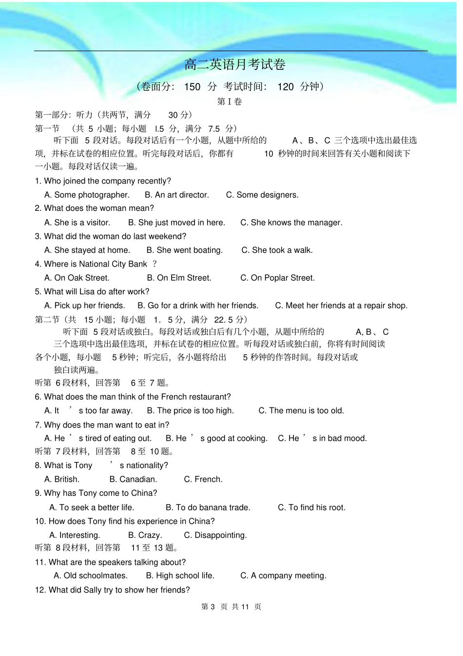 高二英语月考考试_第3页