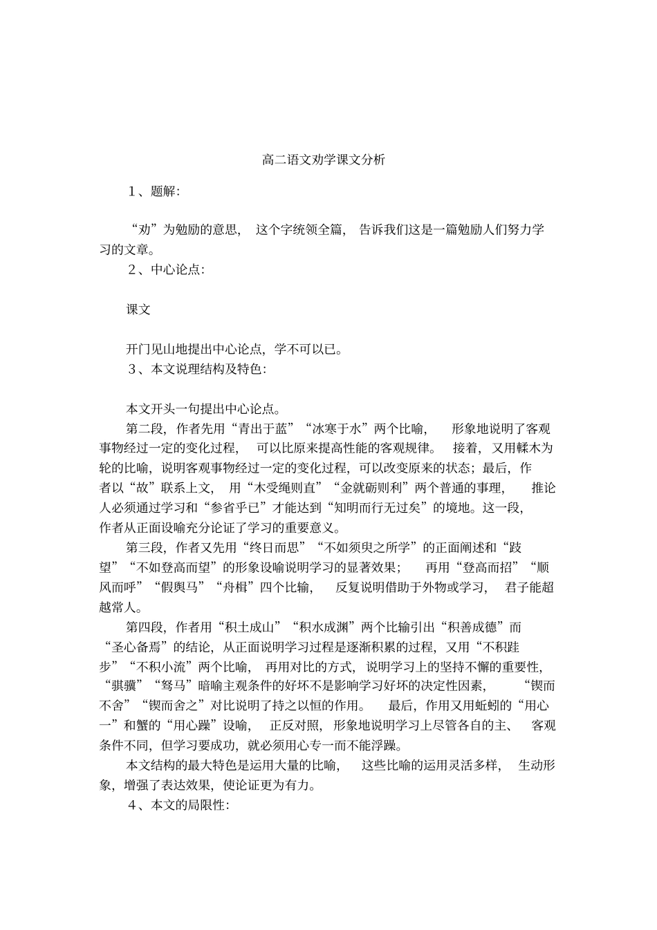 高二语文劝学课文分析_第1页