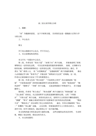 高二语文劝学课文分析