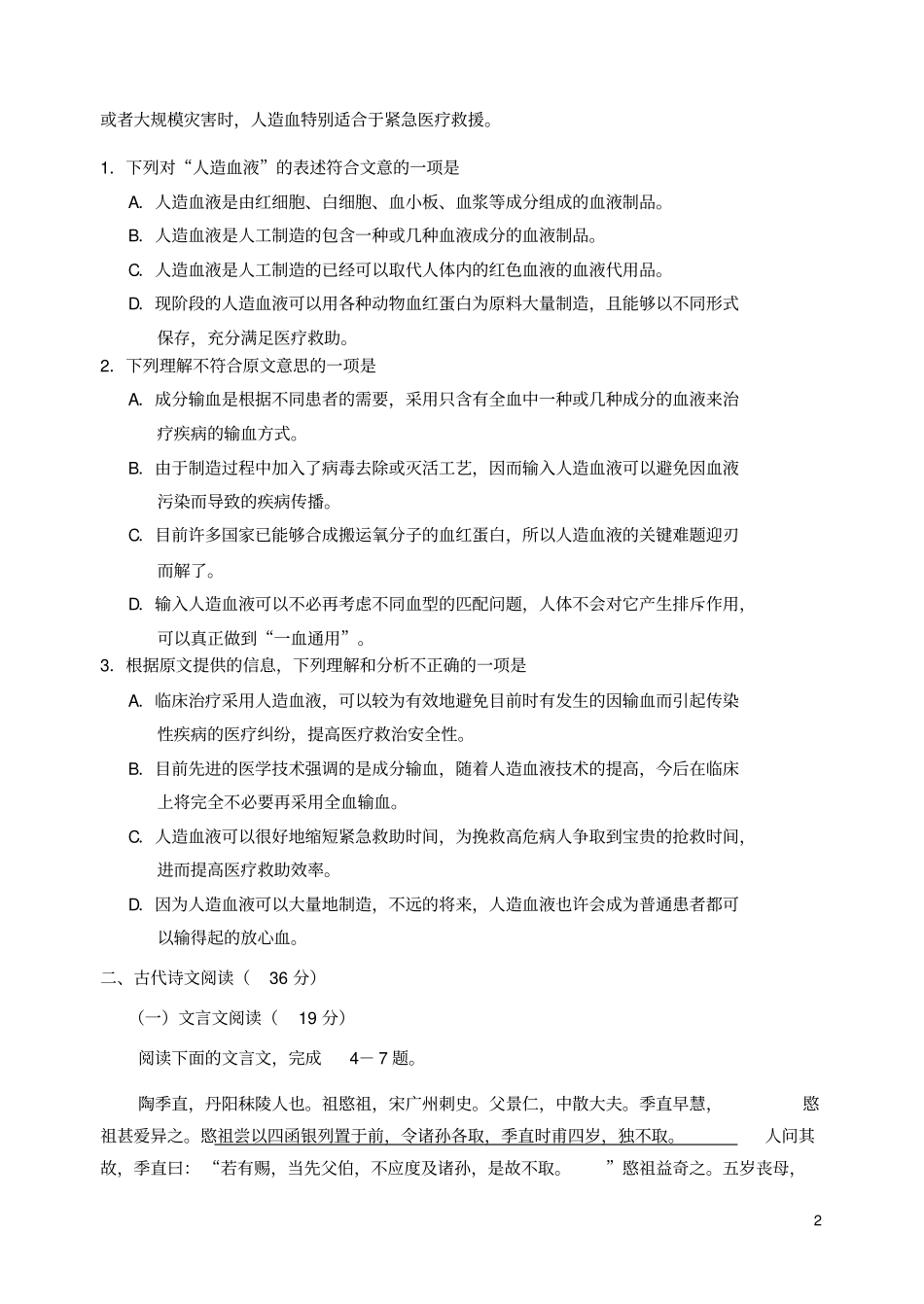 高二语文下学期联考试题A卷新人教版_第2页