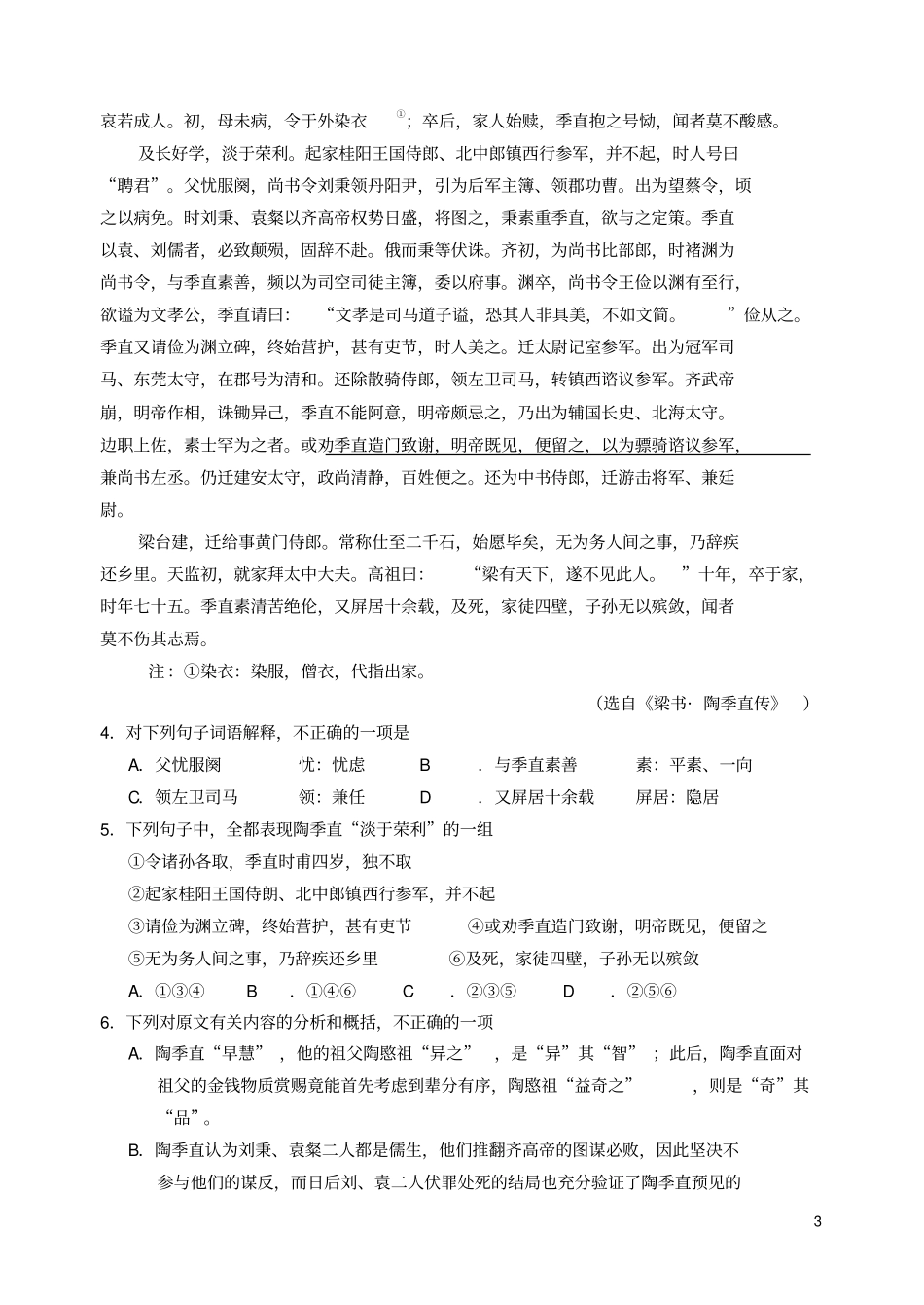 高二语文下学期联考试题A卷新人教版_第3页