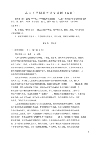 高二语文下学期联考试题A卷新人教版