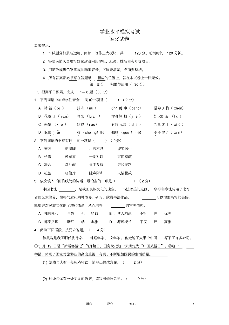 高二语文学业水平模拟考试试题_第1页