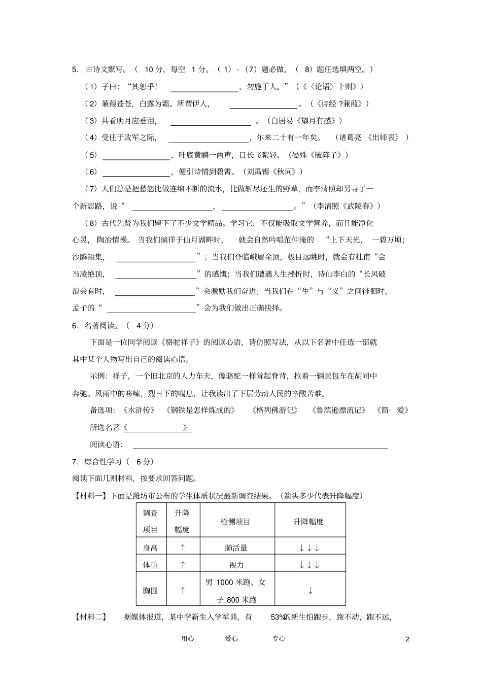 高二语文学业水平模拟考试试题_第2页