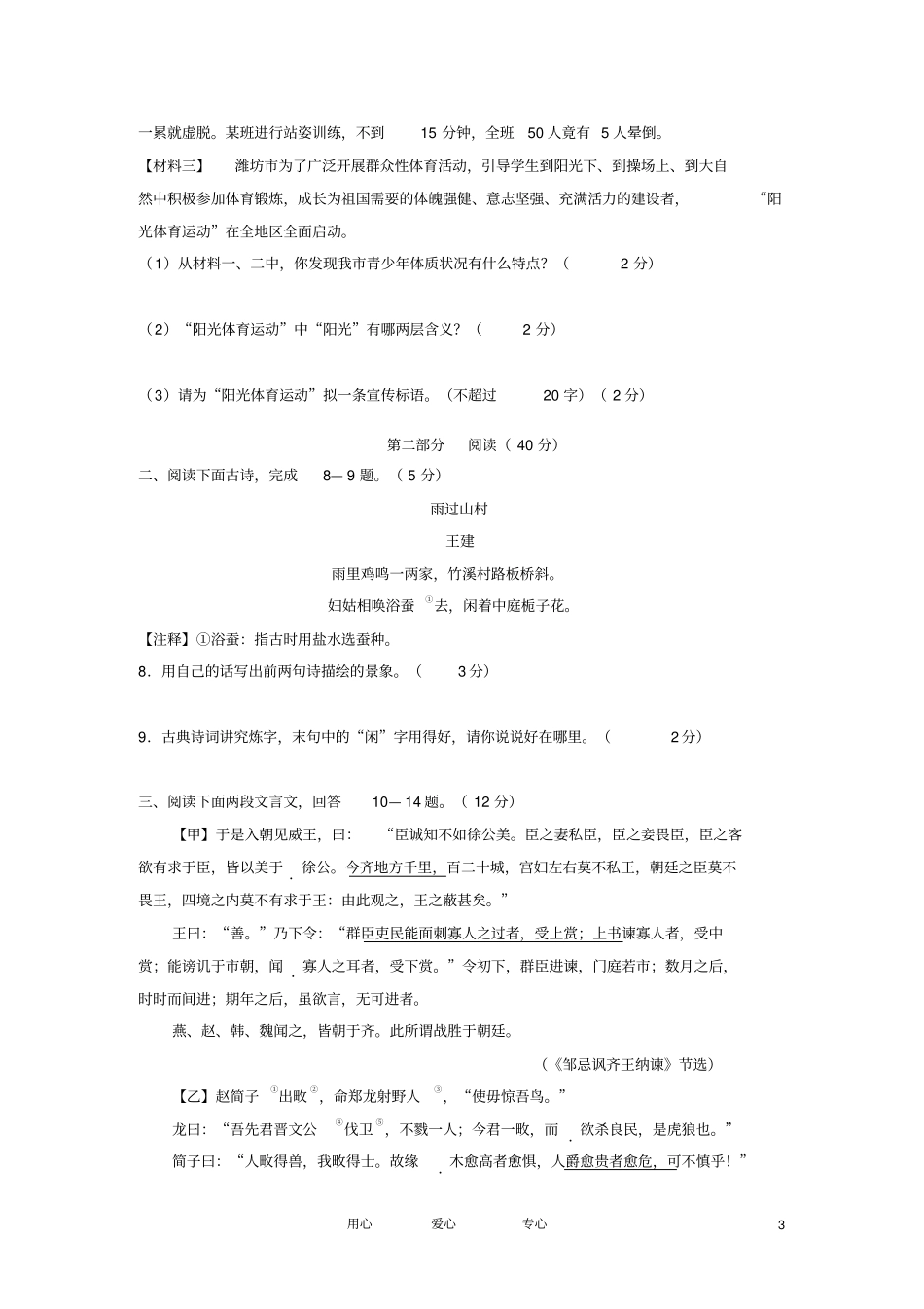 高二语文学业水平模拟考试试题_第3页