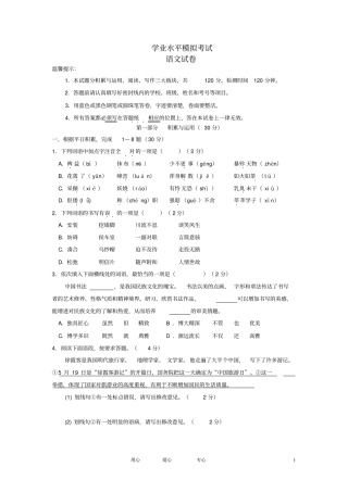 高二语文学业水平模拟考试试题