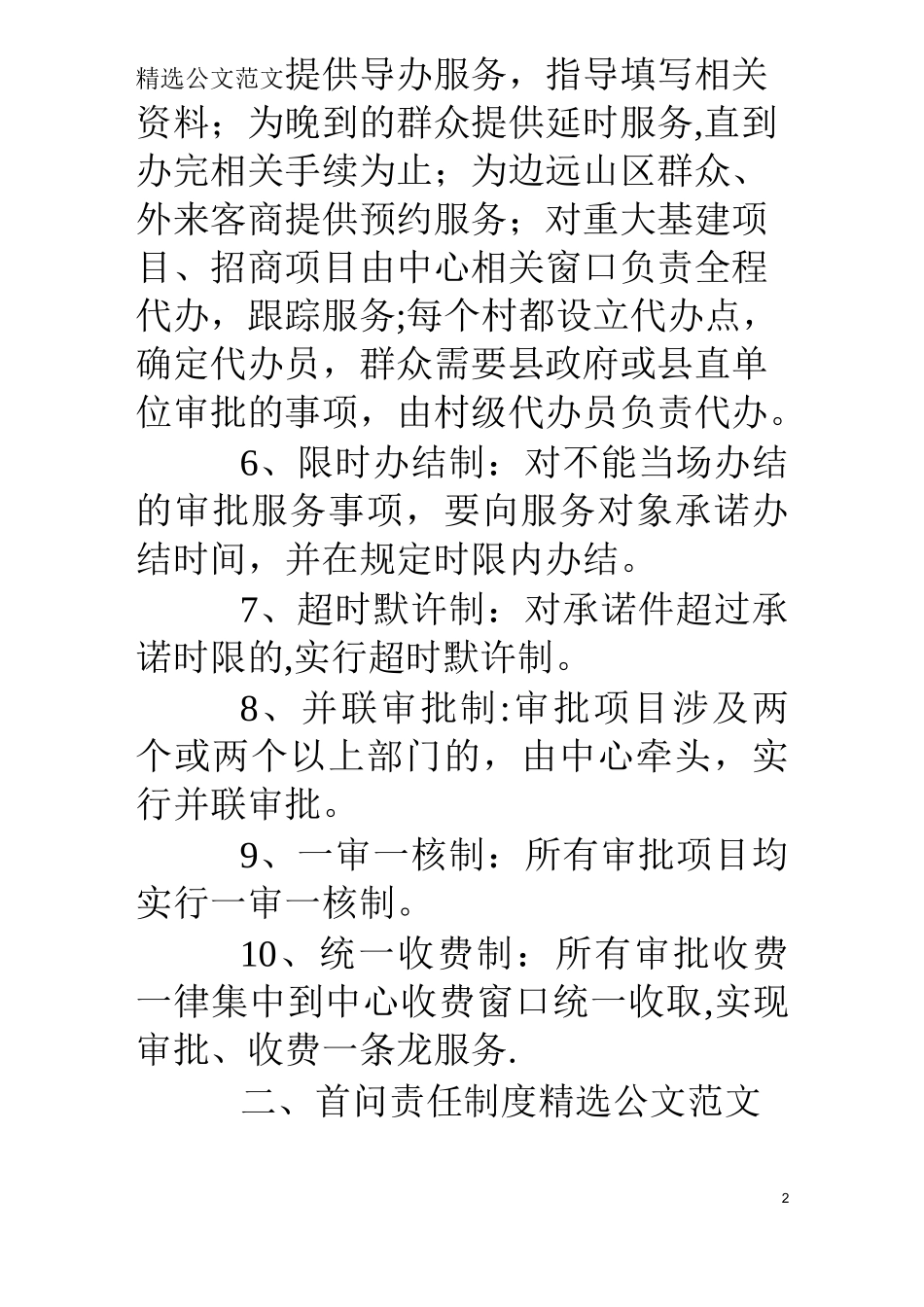 服务窗口管理规章制度_第2页