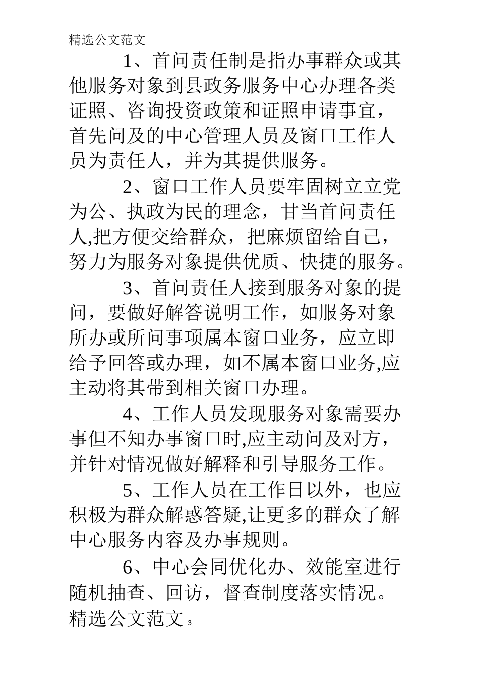 服务窗口管理规章制度_第3页