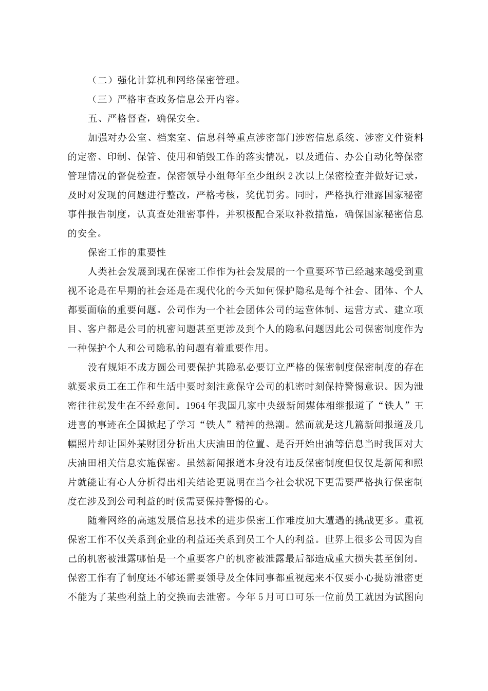 保密工作措施_第2页