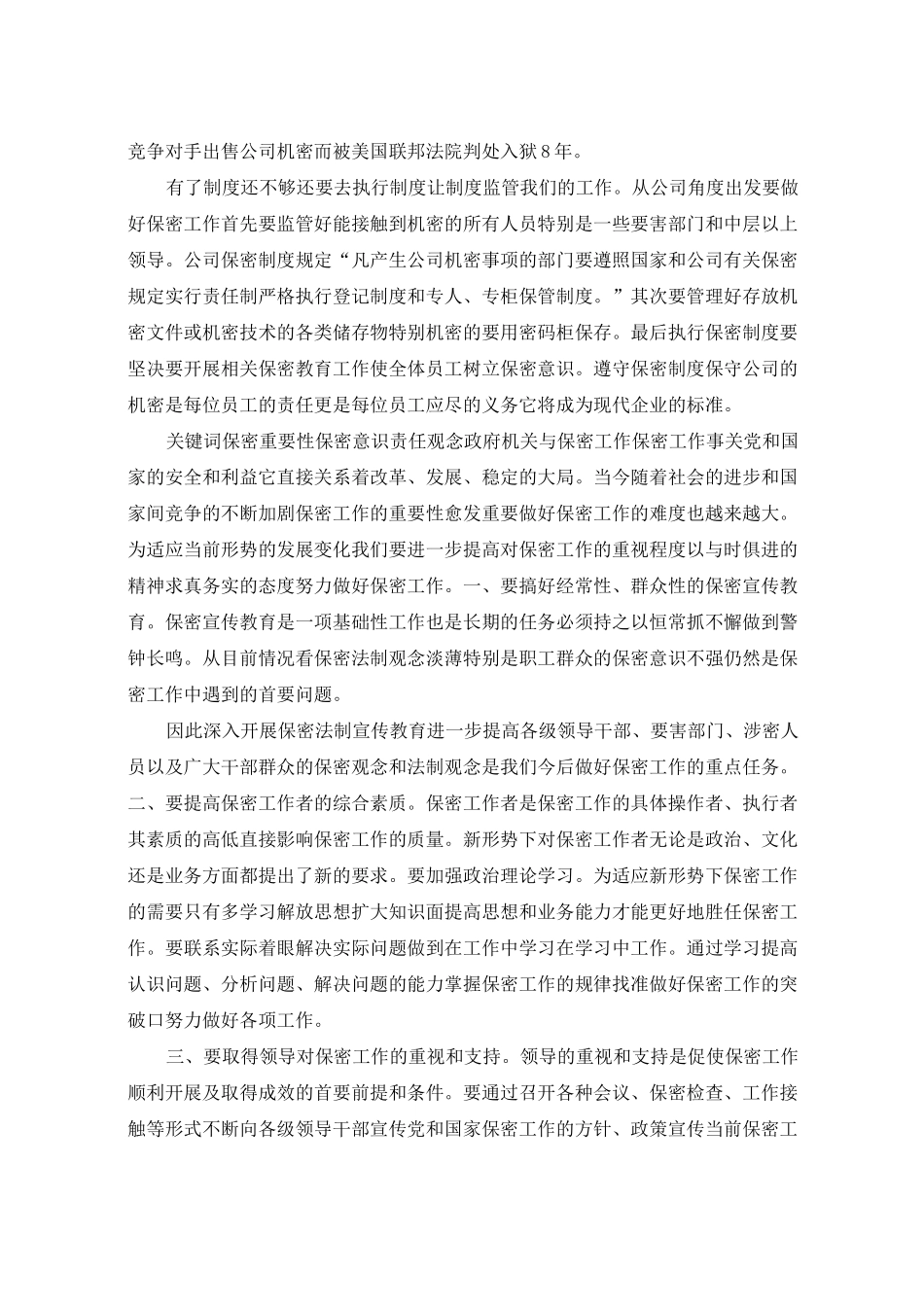 保密工作措施_第3页