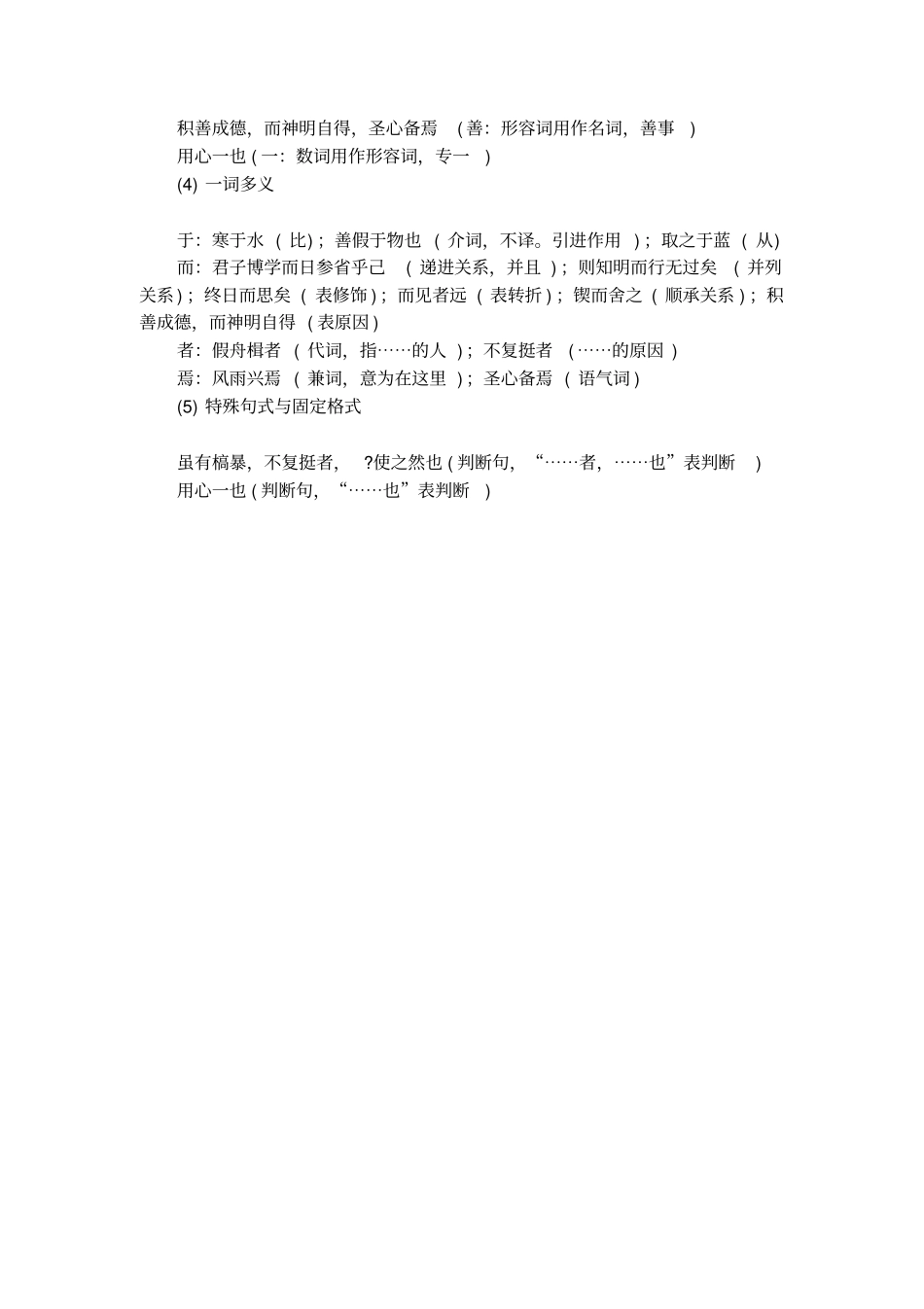 高二语文必修三劝学考点归纳_第2页