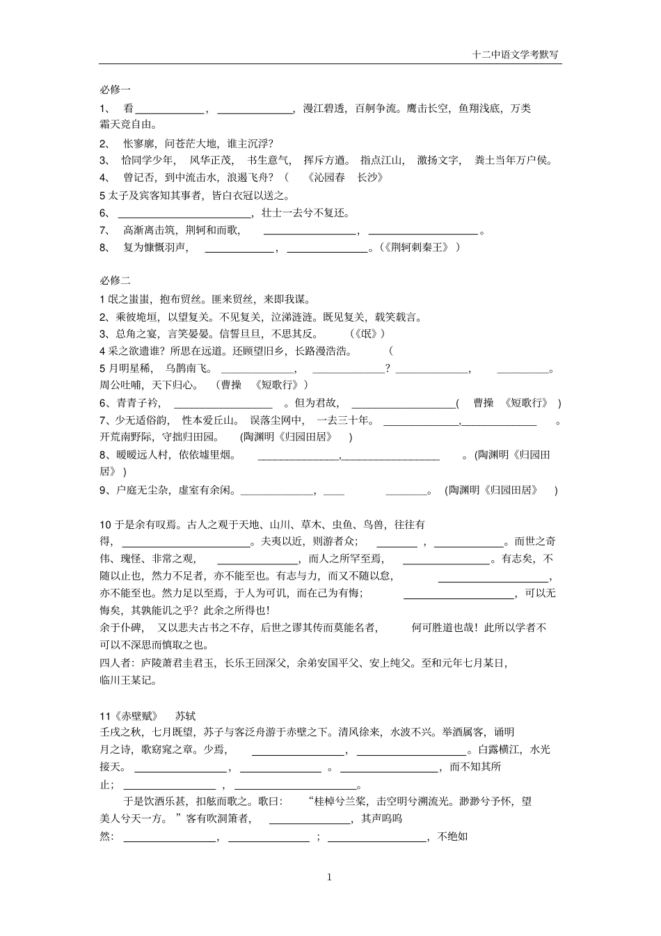 高二语文学考默写填空_第1页