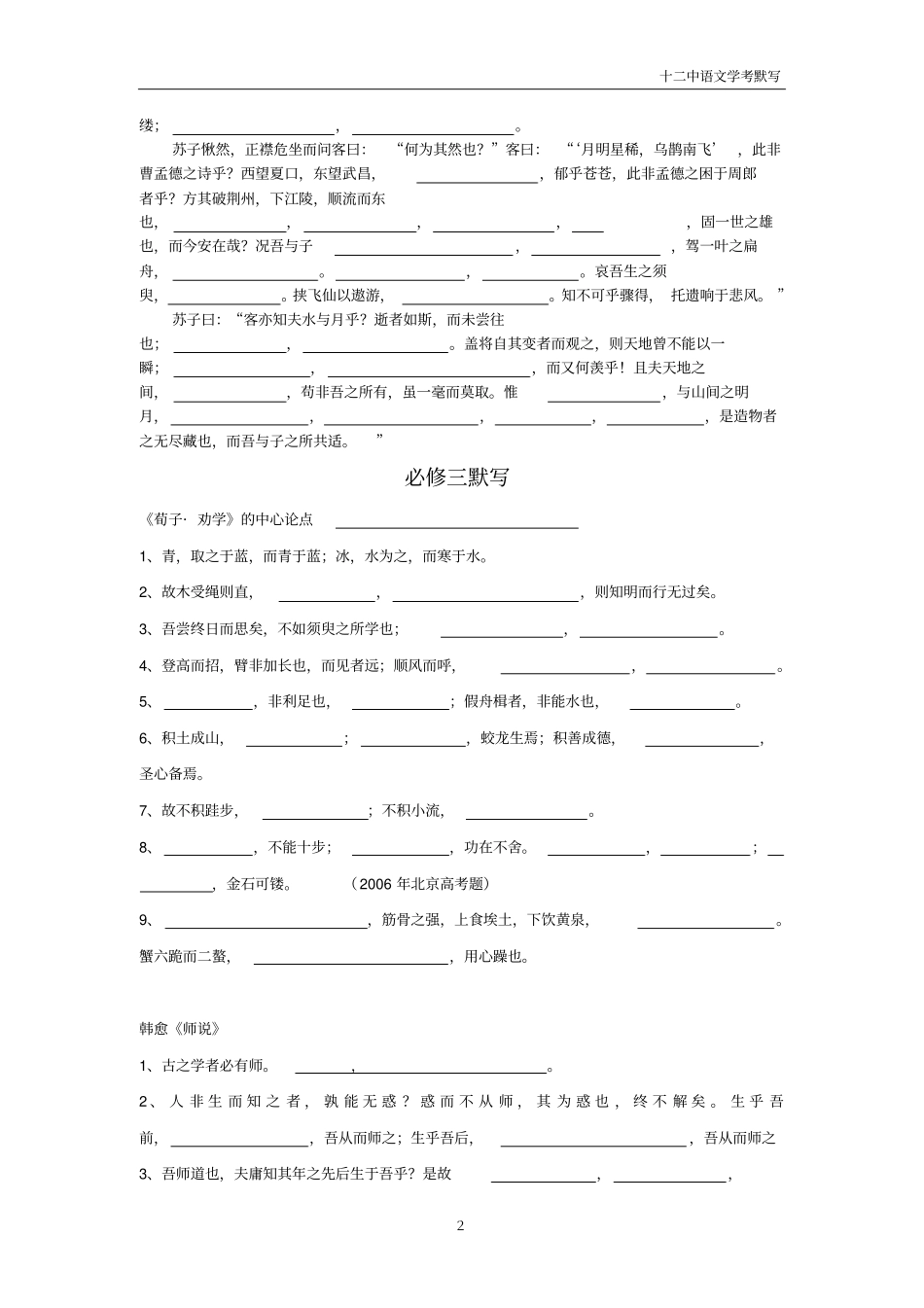 高二语文学考默写填空_第2页
