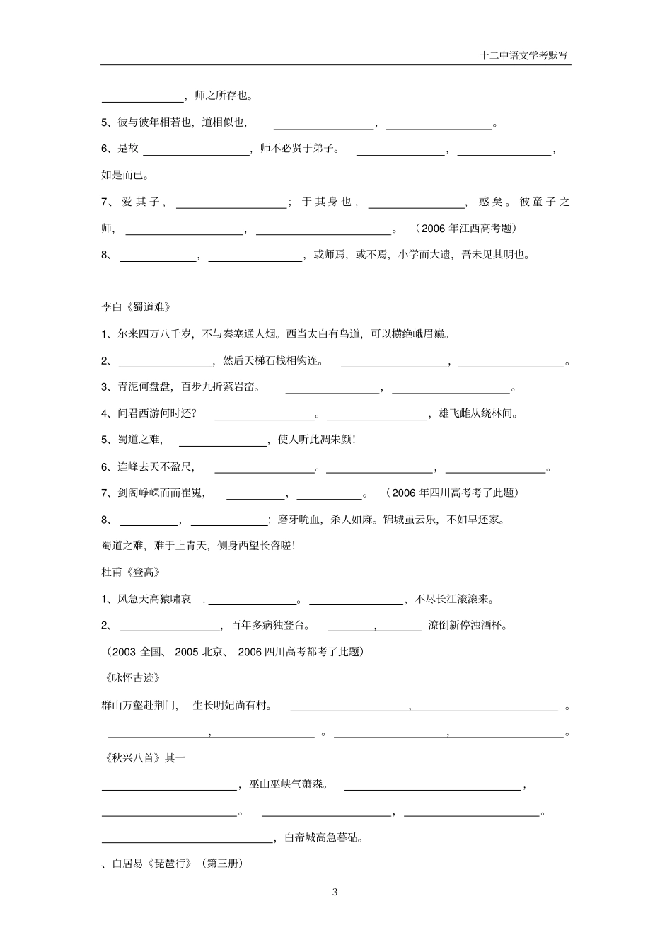高二语文学考默写填空_第3页