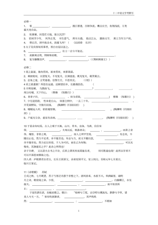 高二语文学考默写填空