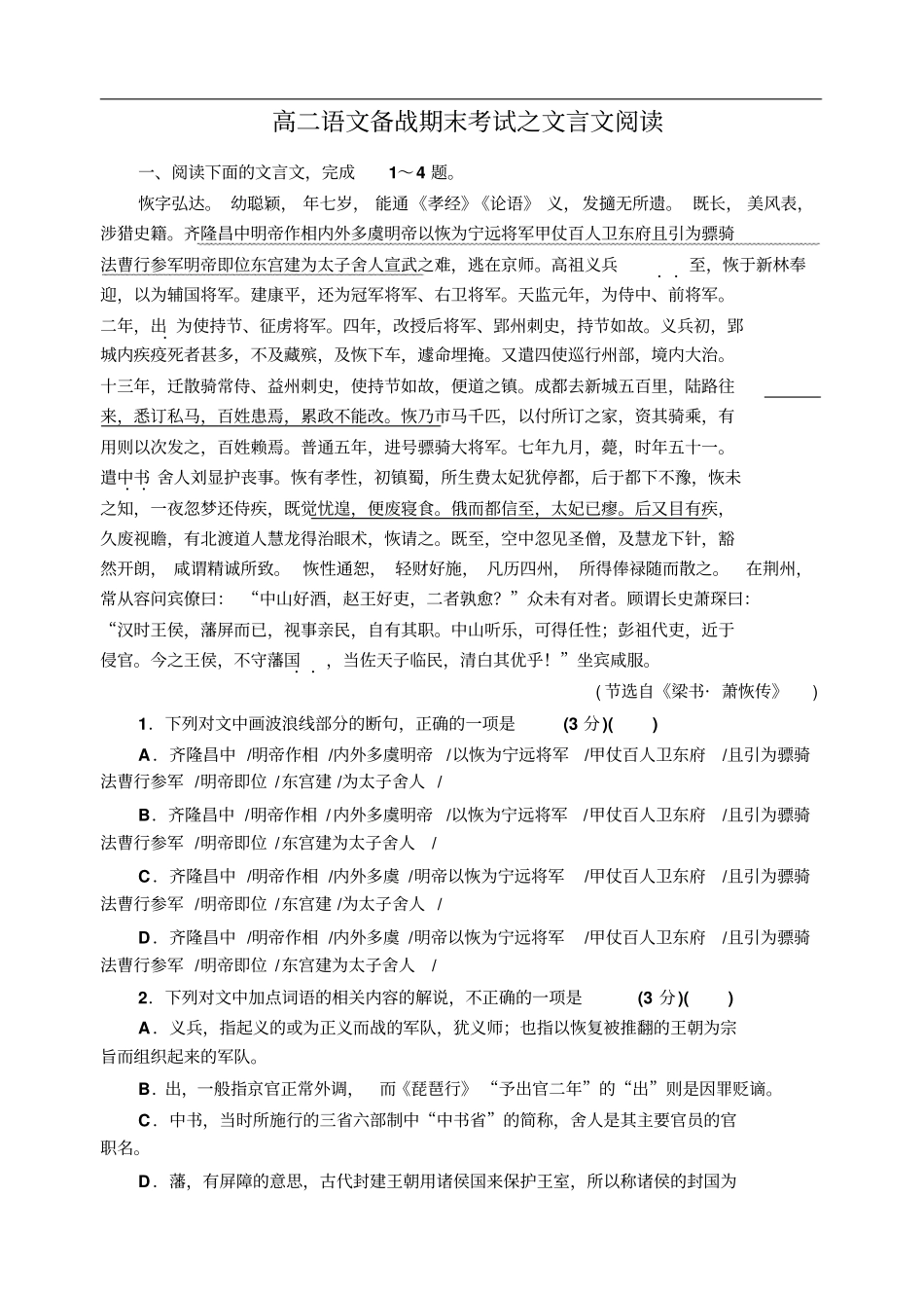 高二语文备战期末考试之文言文阅读_第1页