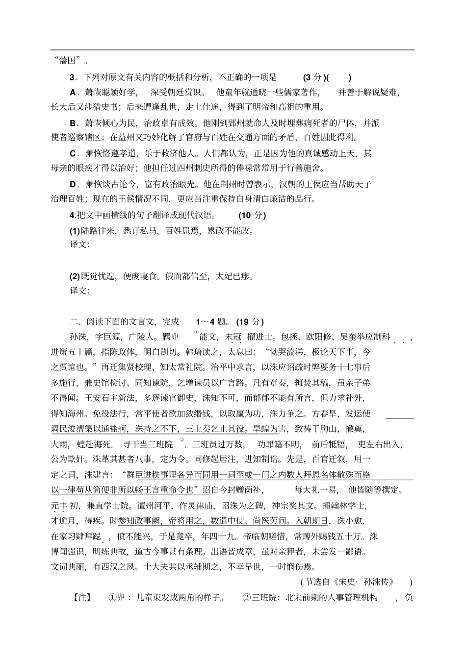 高二语文备战期末考试之文言文阅读_第2页