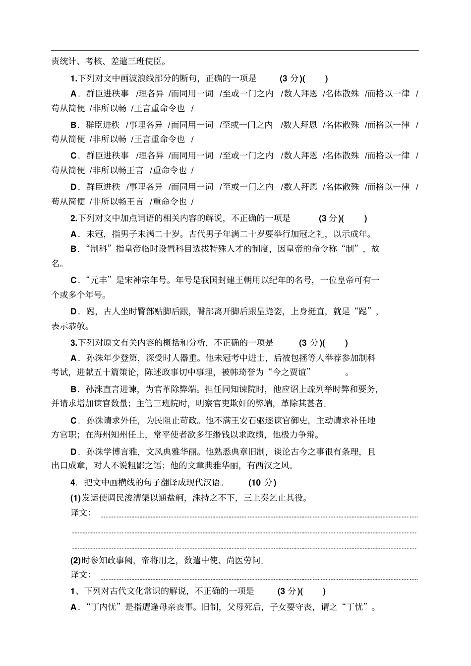 高二语文备战期末考试之文言文阅读_第3页