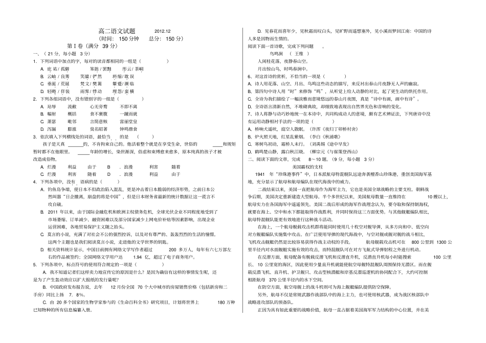 高二语文月考试题20112_第1页