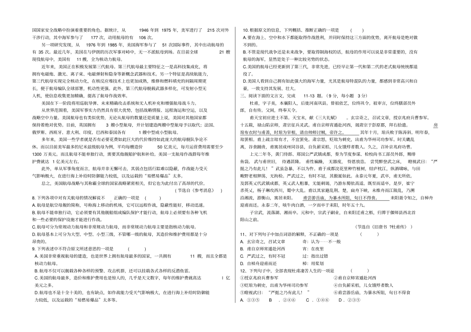 高二语文月考试题20112_第2页