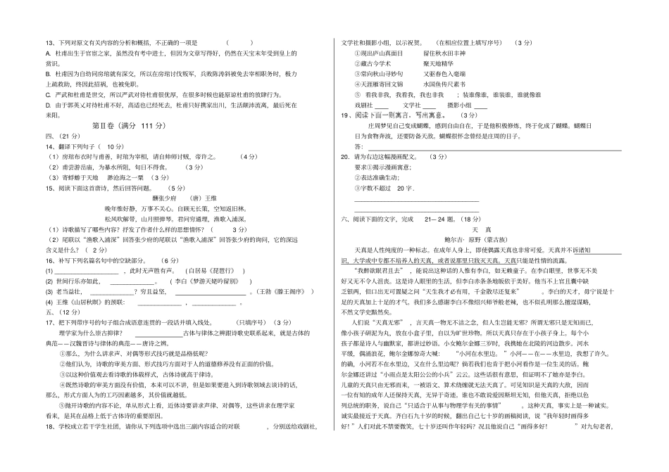高二语文月考试题20112_第3页