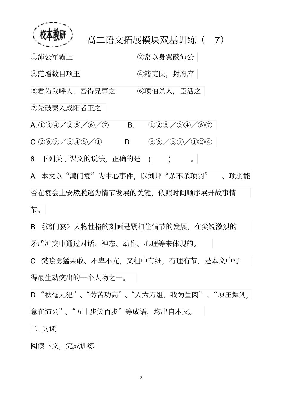 高二语文拓展模块双基训练分析_第2页