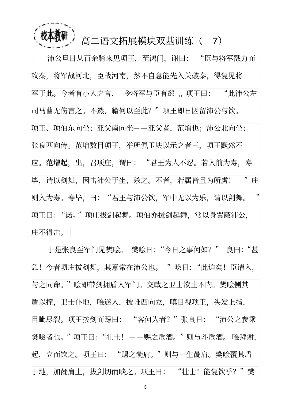 高二语文拓展模块双基训练分析_第3页