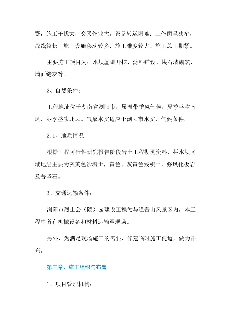 小型拦水坝施工方案_第3页