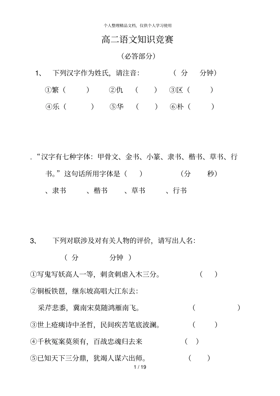 高二语文知识竞赛_第1页