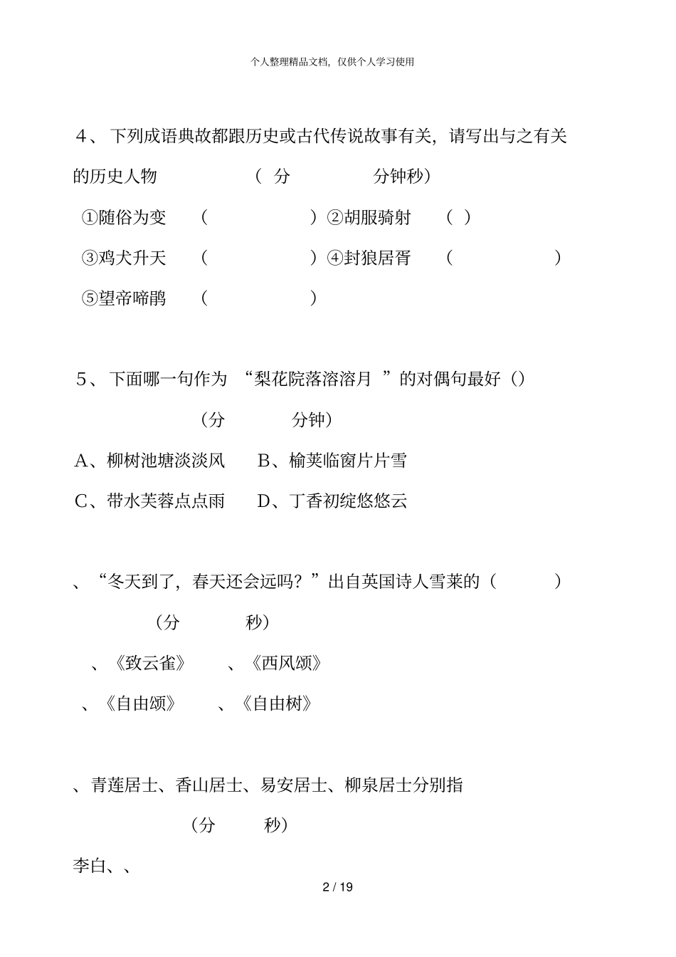 高二语文知识竞赛_第2页