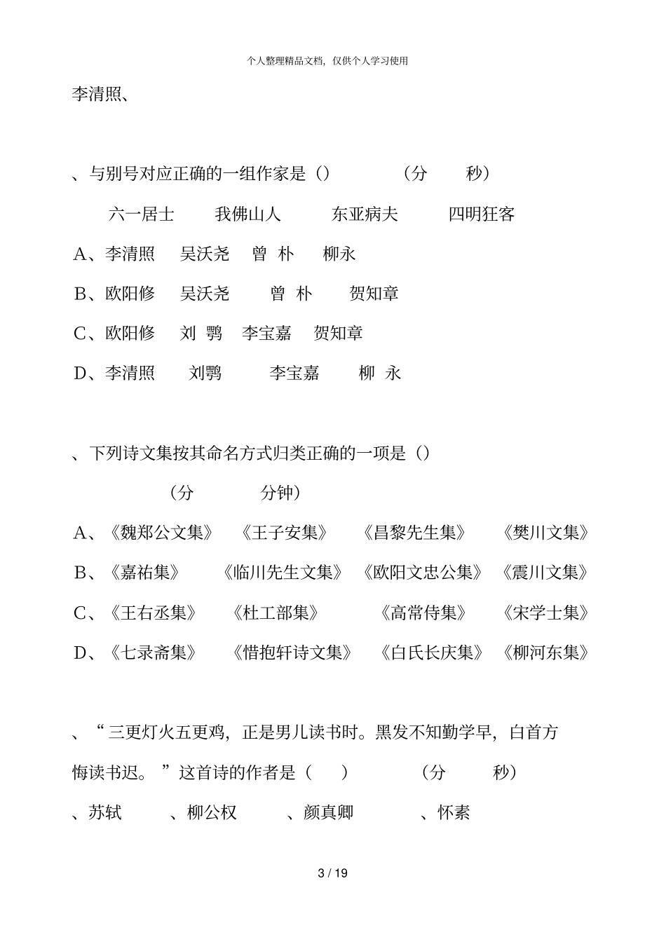 高二语文知识竞赛_第3页