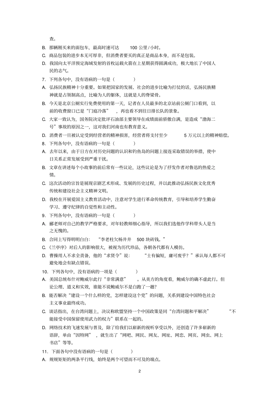 高二语文病句专项练习汇总_第2页