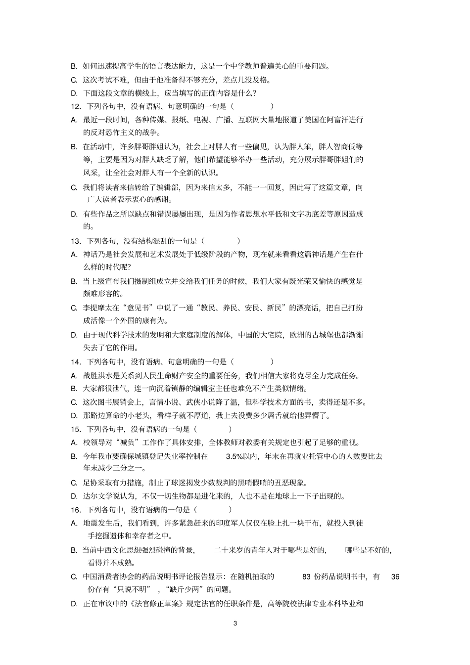 高二语文病句专项练习汇总_第3页