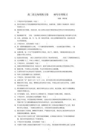 高二语文病句专项练习汇总