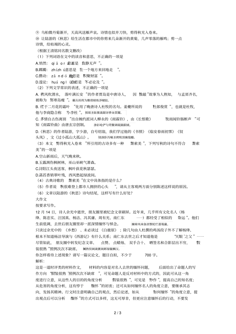 高二语文期末考试典型考题精选_第2页