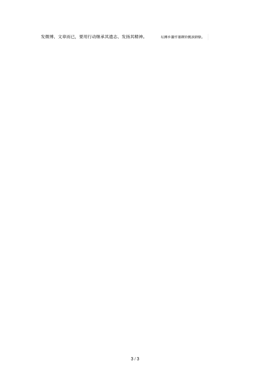 高二语文期末考试典型考题精选_第3页