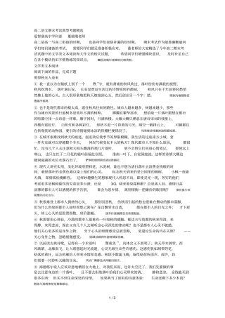 高二语文期末考试典型考题精选